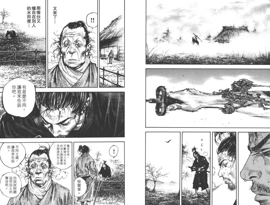 浪客行 - 第36卷 - 第28张图