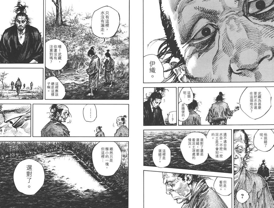 浪客行 - 第36卷 - 第52张图