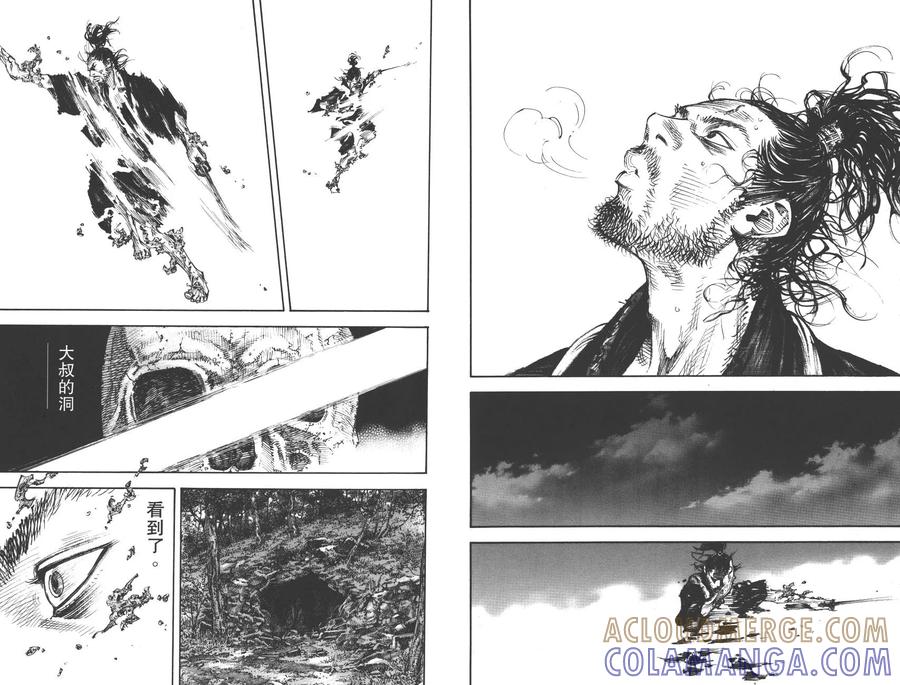 浪客行 - 第36卷 - 第37张图