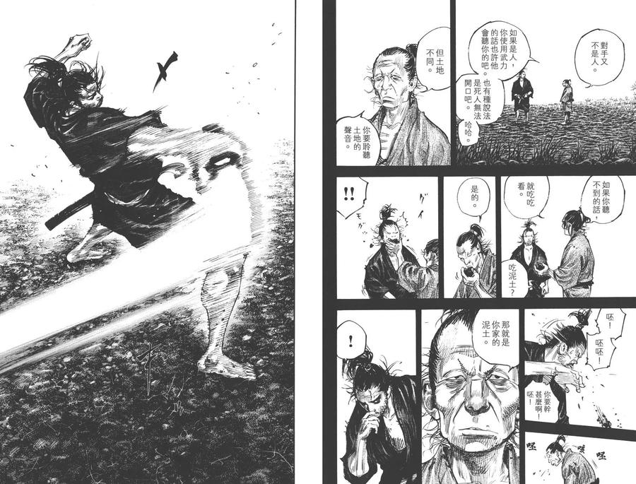 浪客行 - 第36卷 - 第7张图