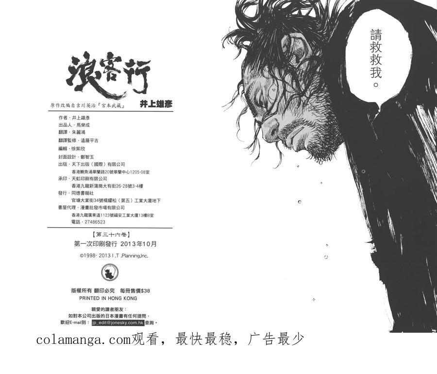 浪客行 - 第36卷 - 第110张图