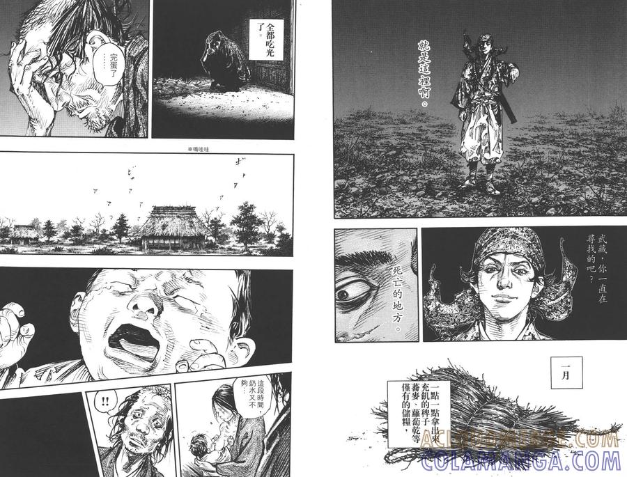 浪客行 - 第36卷 - 第97张图