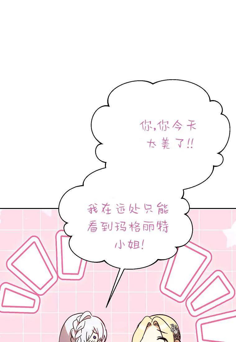 《违背伦理的公爵家需要家庭教育》第36话 第70页