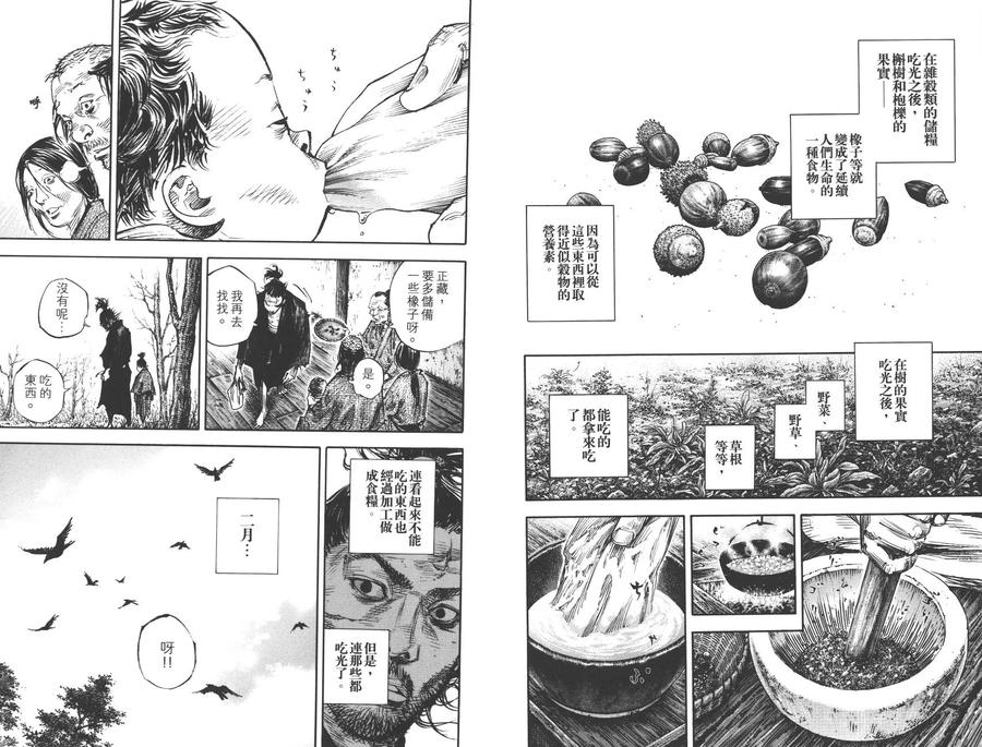 浪客行 - 第36卷 - 第98张图