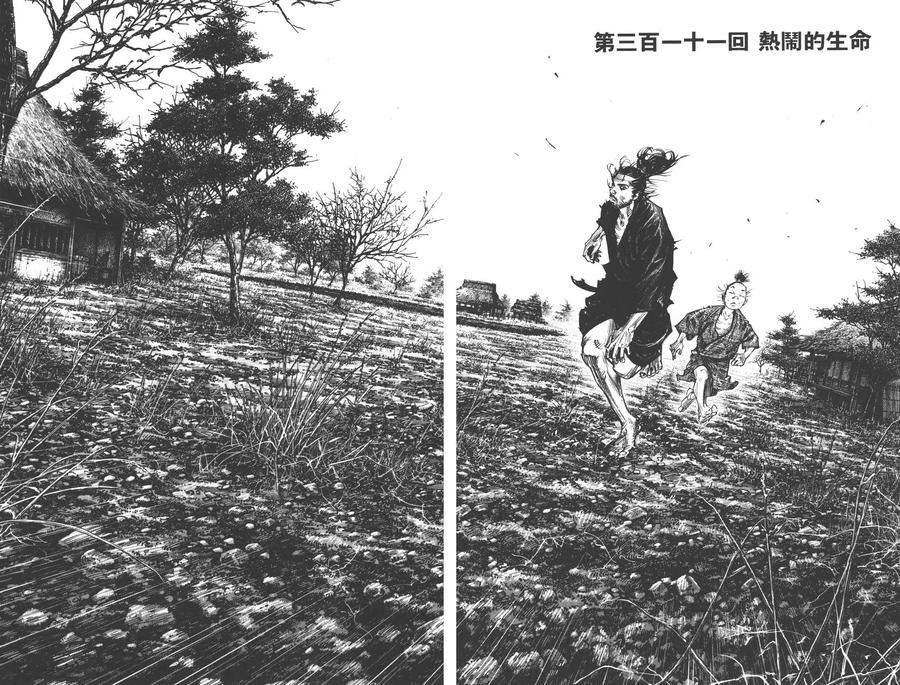 浪客行 - 第36卷 - 第23张图