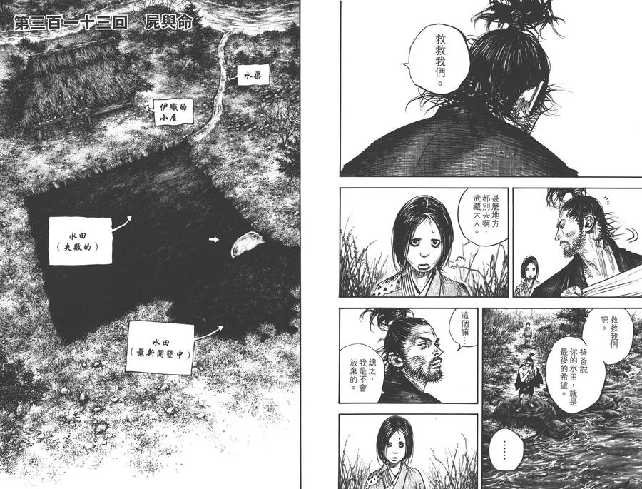 浪客行 - 第36卷 - 第58张图