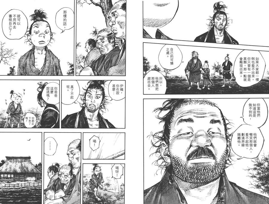 浪客行 - 第36卷 - 第14张图