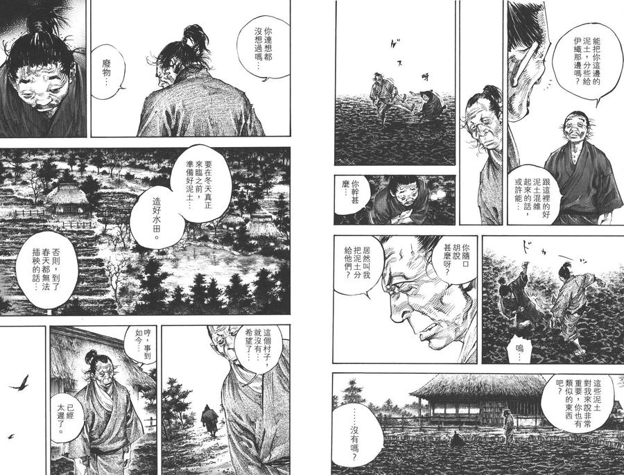 浪客行 - 第36卷 - 第27张图