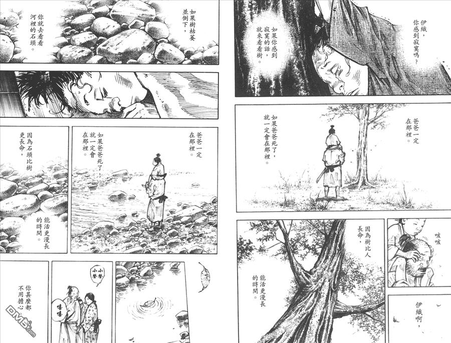 浪客行 - 第37卷 - 第6张图