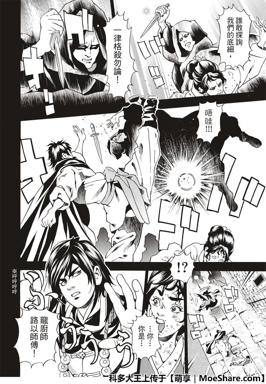 中华小当家！极 - 36 - 第4张图