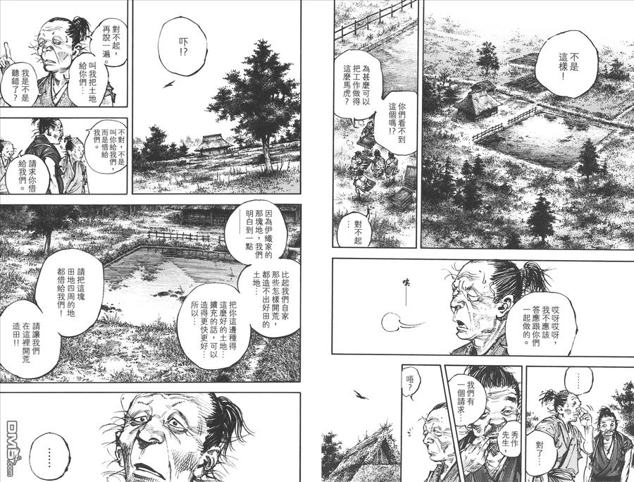 浪客行 - 第37卷 - 第28张图