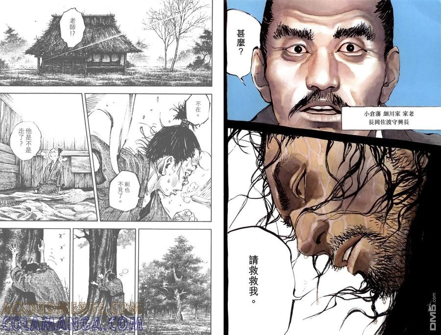 浪客行 - 第37卷 - 第5张图