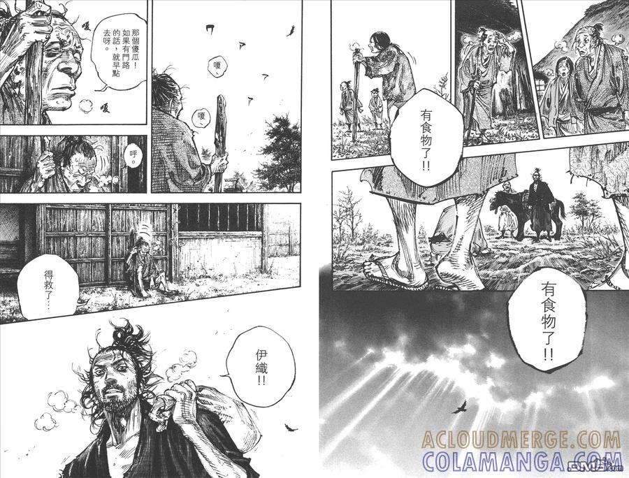 浪客行 - 第37卷 - 第13张图