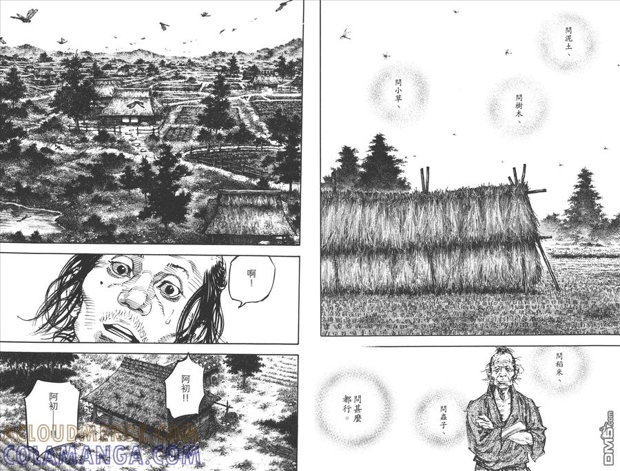 浪客行 - 第37卷 - 第113张图