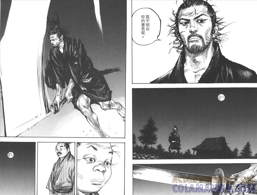 浪客行 - 第37卷 - 第65张图