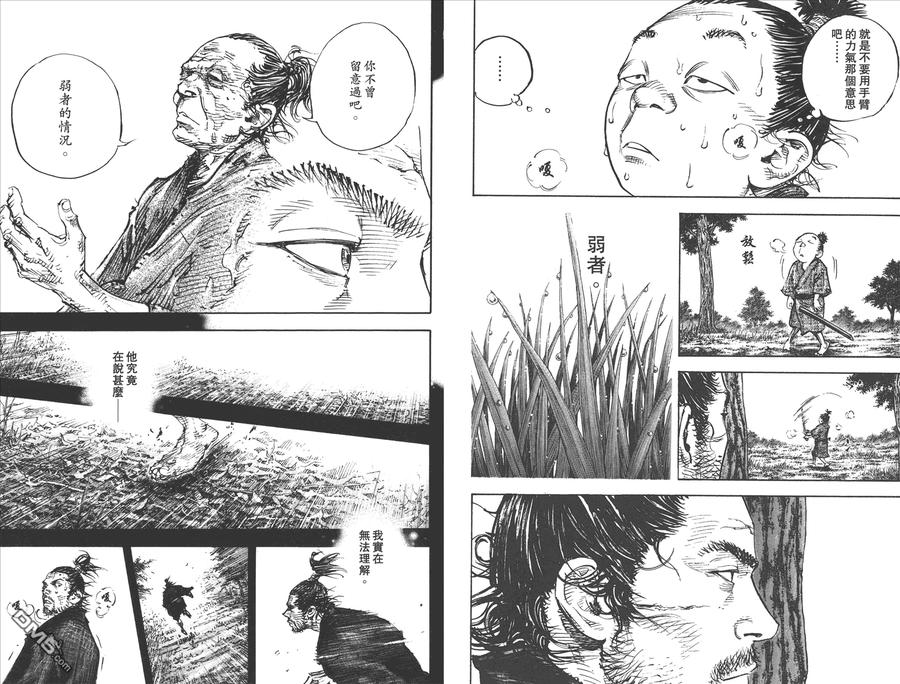 浪客行 - 第37卷 - 第76张图