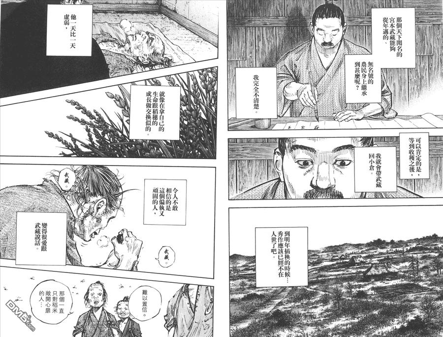 浪客行 - 第37卷 - 第98张图