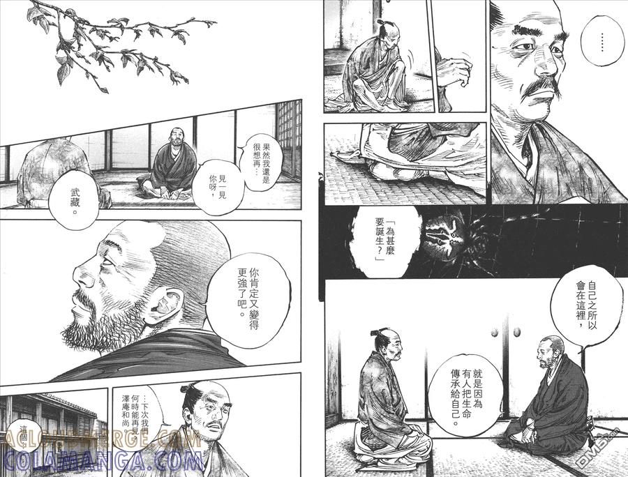 浪客行 - 第37卷 - 第37张图