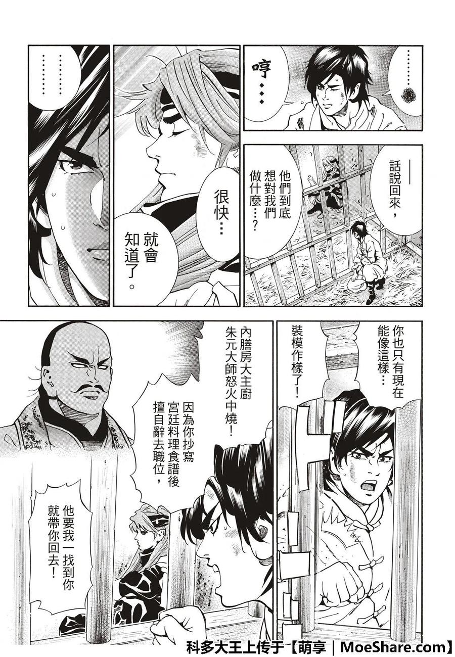 中华小当家！极 - 36 - 第11张图