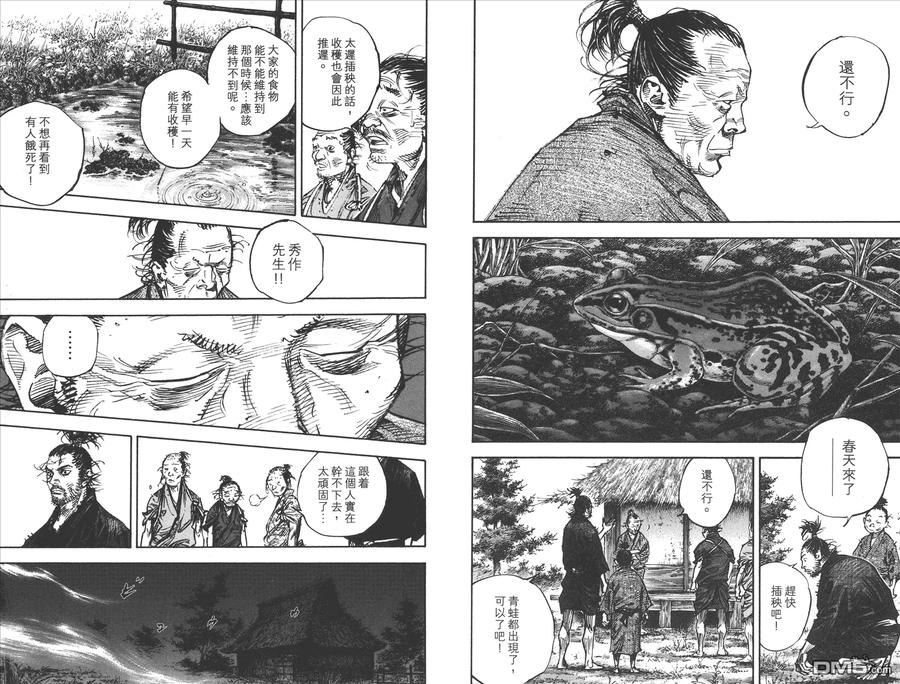 浪客行 - 第37卷 - 第44张图