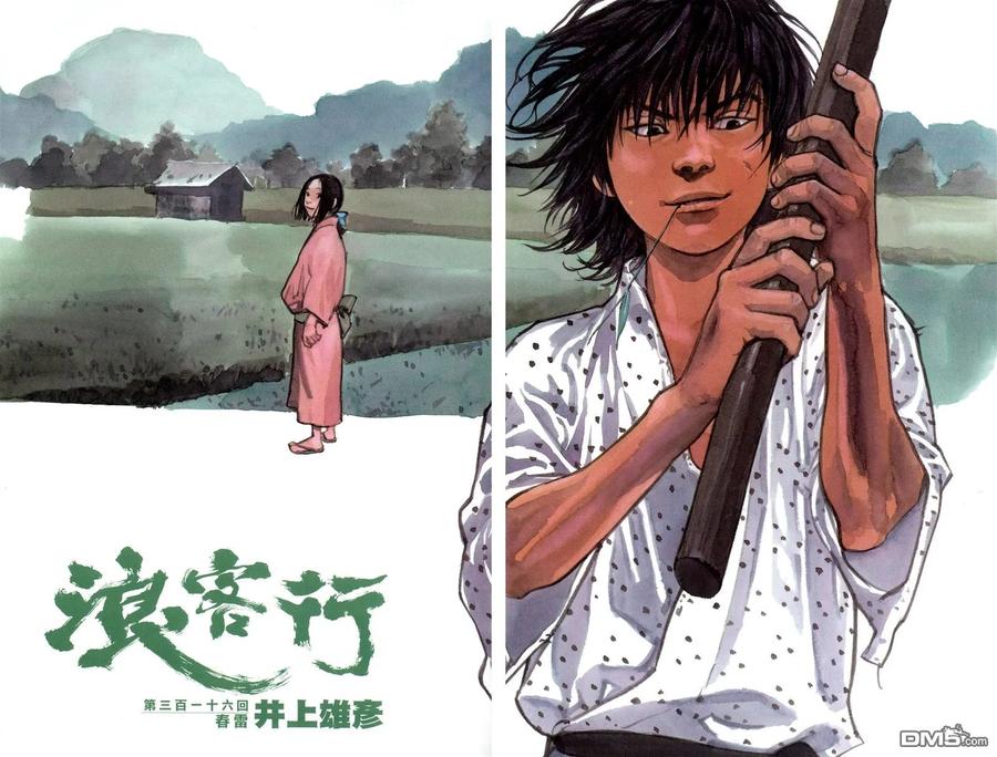 浪客行 - 第37卷 - 第4张图