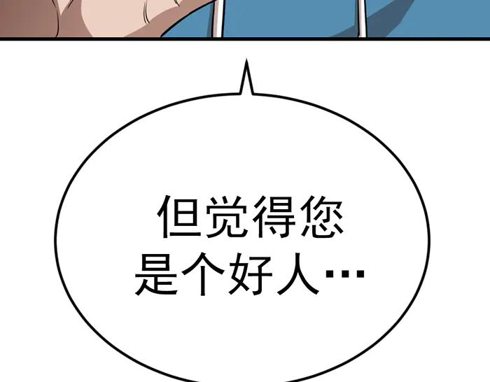 《疯颜档案》第37话 连锁危机 第88页