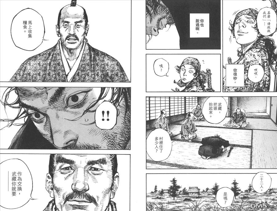 浪客行 - 第37卷 - 第10张图