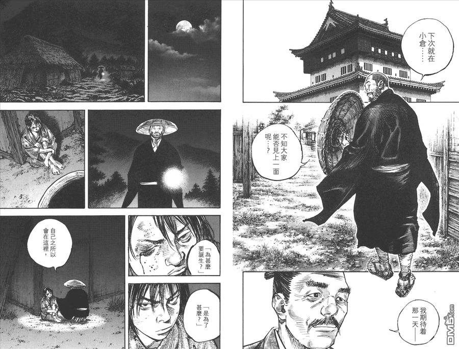 浪客行 - 第37卷 - 第38张图