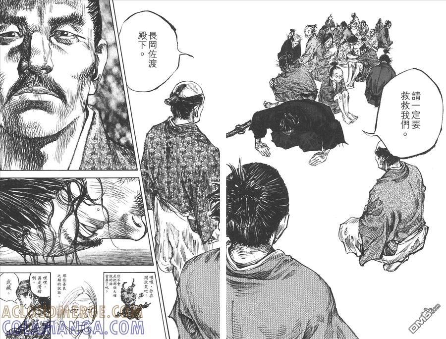 浪客行 - 第37卷 - 第9张图