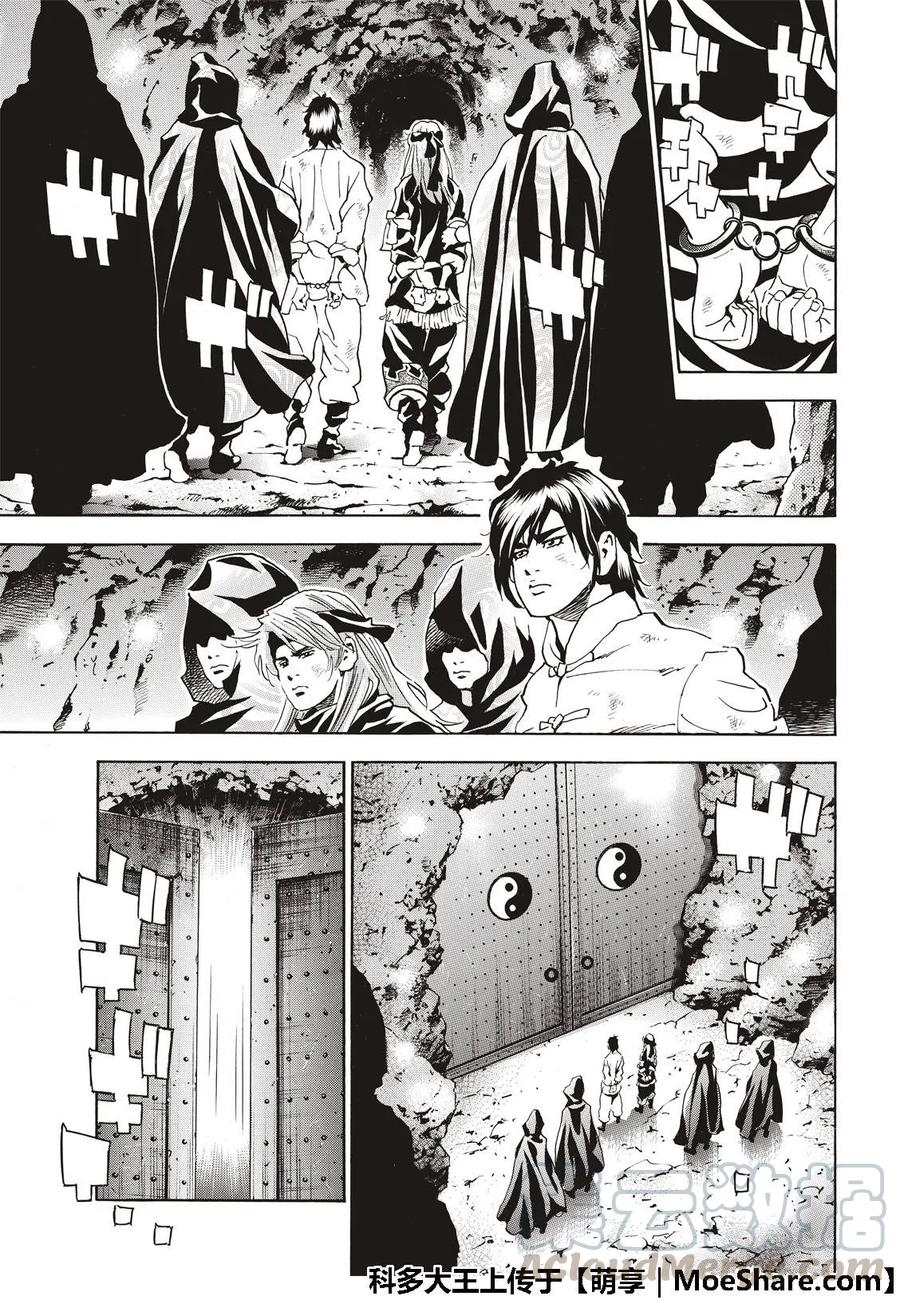 中华小当家！极 - 36 - 第13张图