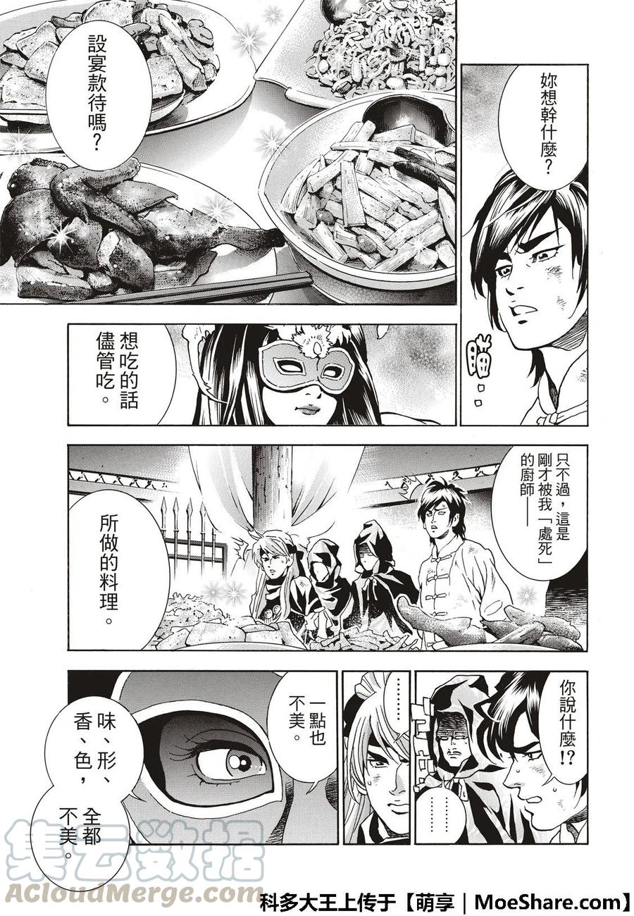 中华小当家！极 - 36 - 第17张图