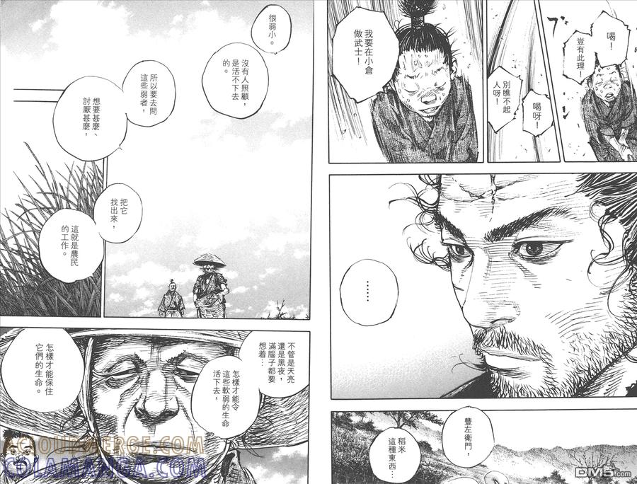 浪客行 - 第37卷 - 第81张图