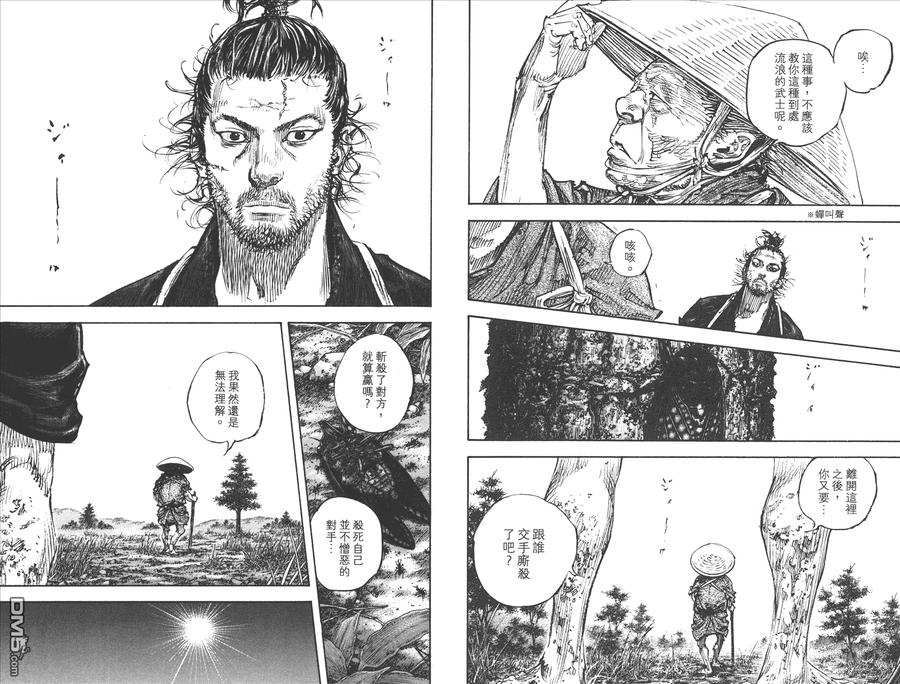 浪客行 - 第37卷 - 第92张图