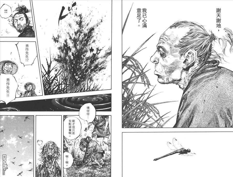 浪客行 - 第37卷 - 第106张图