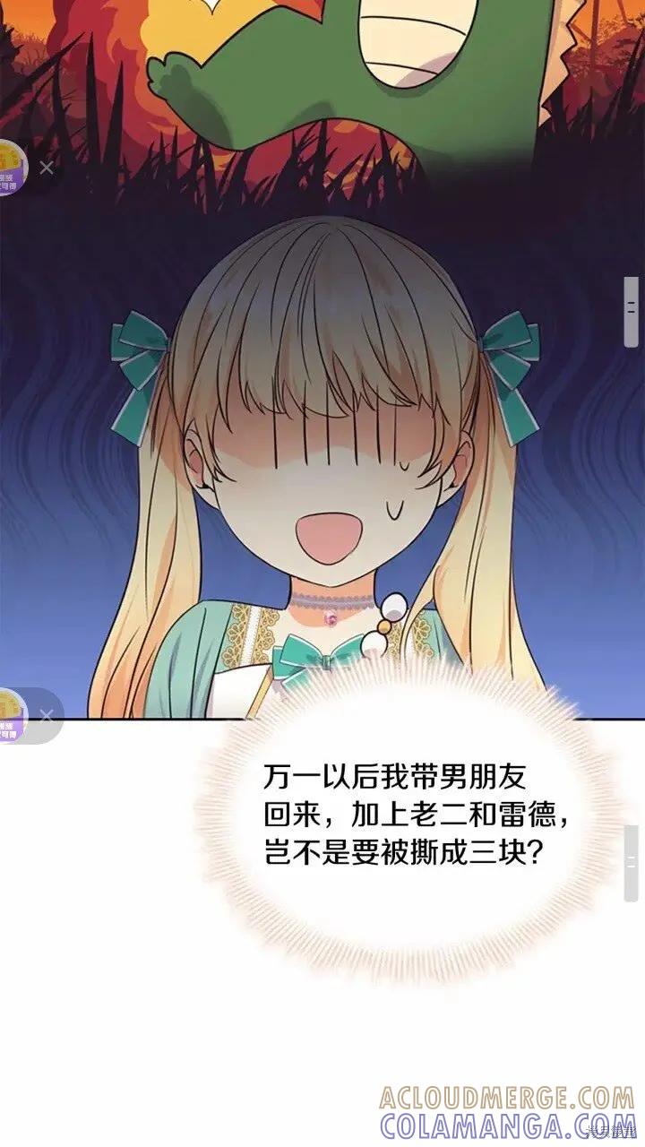 《重生小公主生存法则》第37话 第13页