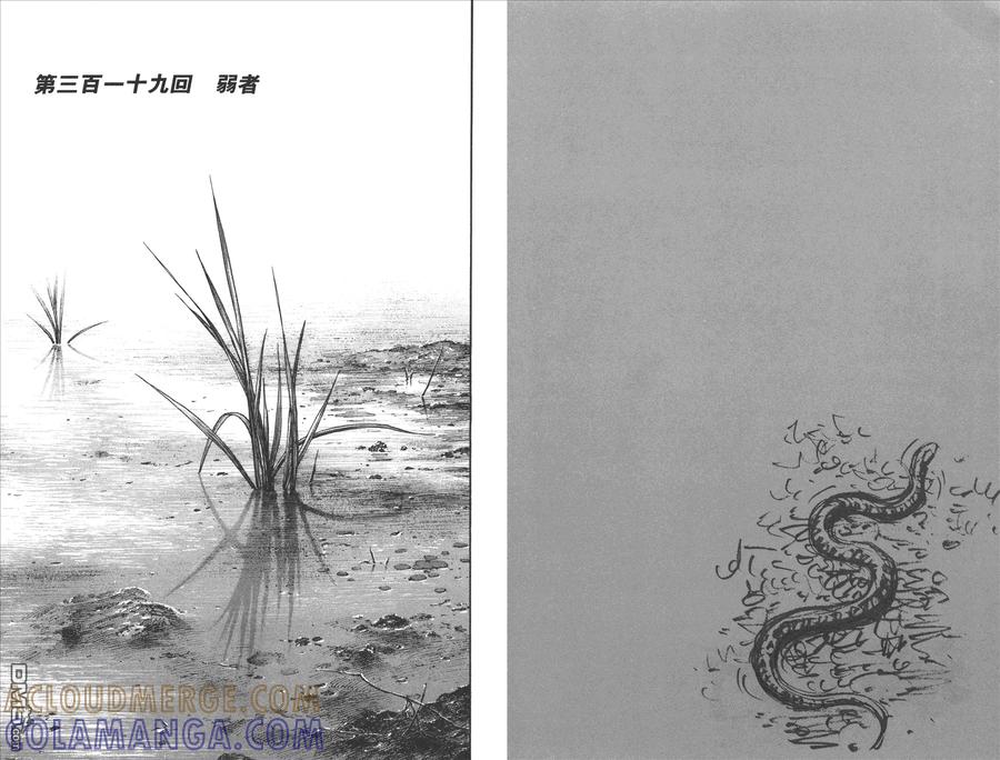 浪客行 - 第37卷 - 第57张图