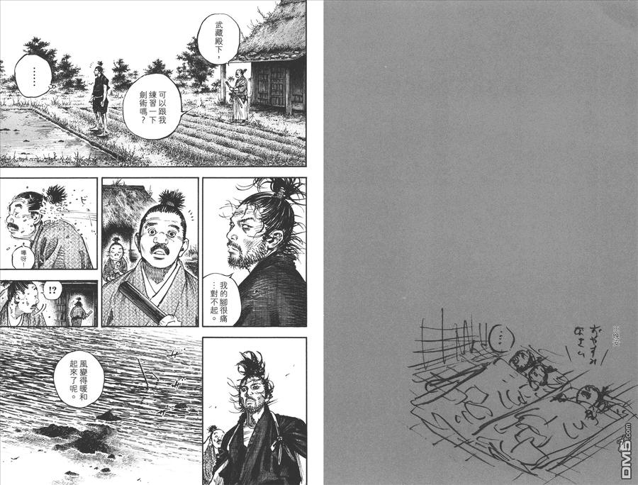 浪客行 - 第37卷 - 第23张图