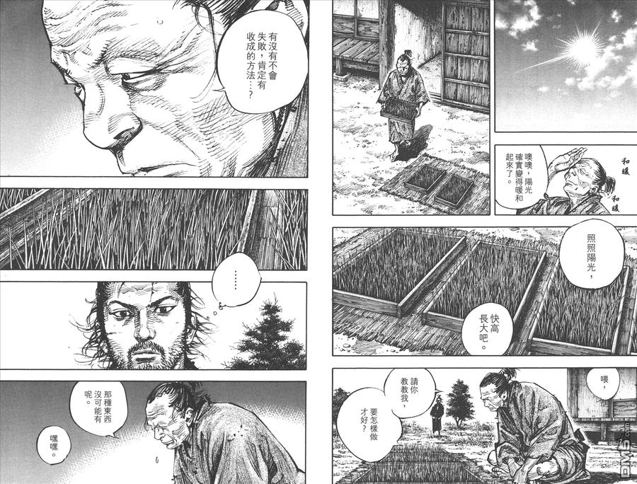 浪客行 - 第37卷 - 第47张图