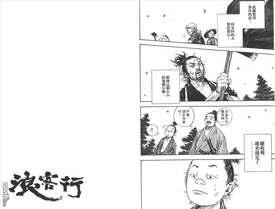 浪客行 - 第37卷 - 第99张图