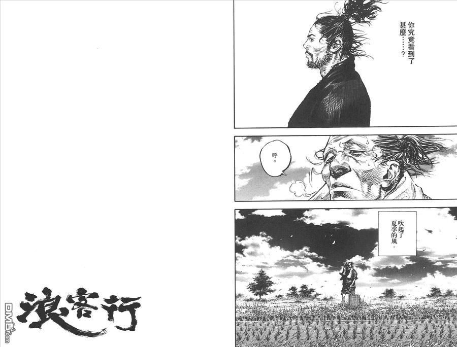 浪客行 - 第37卷 - 第68张图