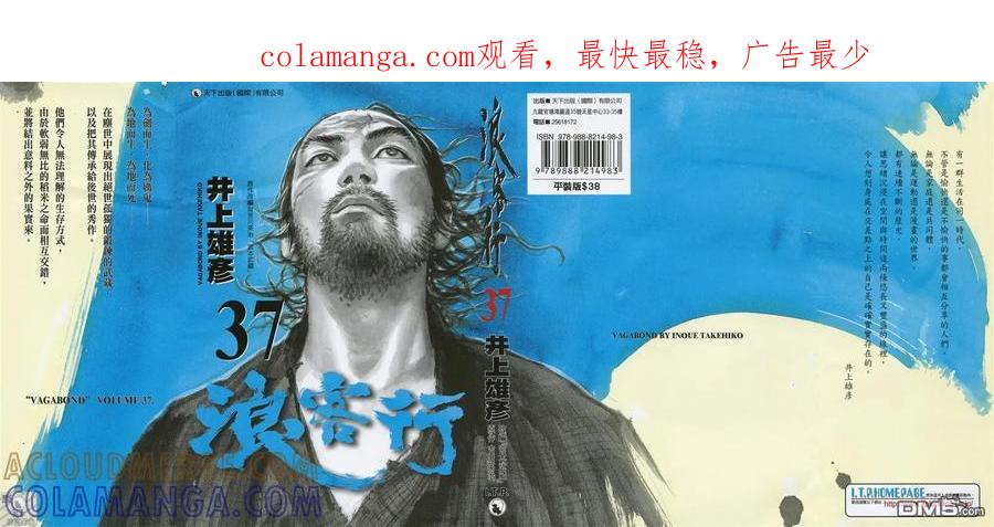 浪客行 - 第37卷 - 第1张图
