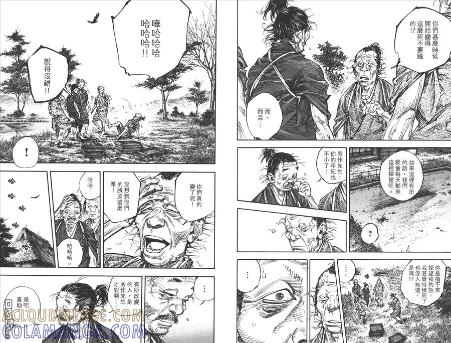 浪客行 - 第37卷 - 第29张图