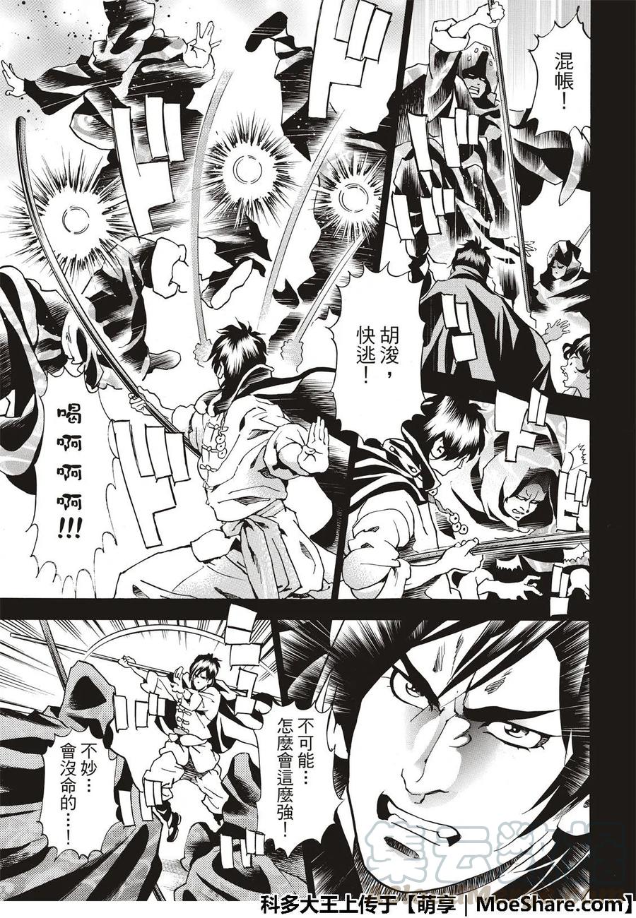 中华小当家！极 - 36 - 第5张图