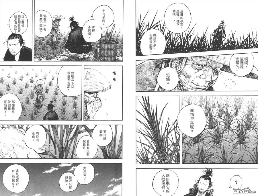 浪客行 - 第37卷 - 第90张图