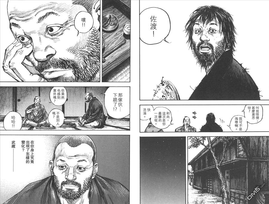 浪客行 - 第37卷 - 第18张图