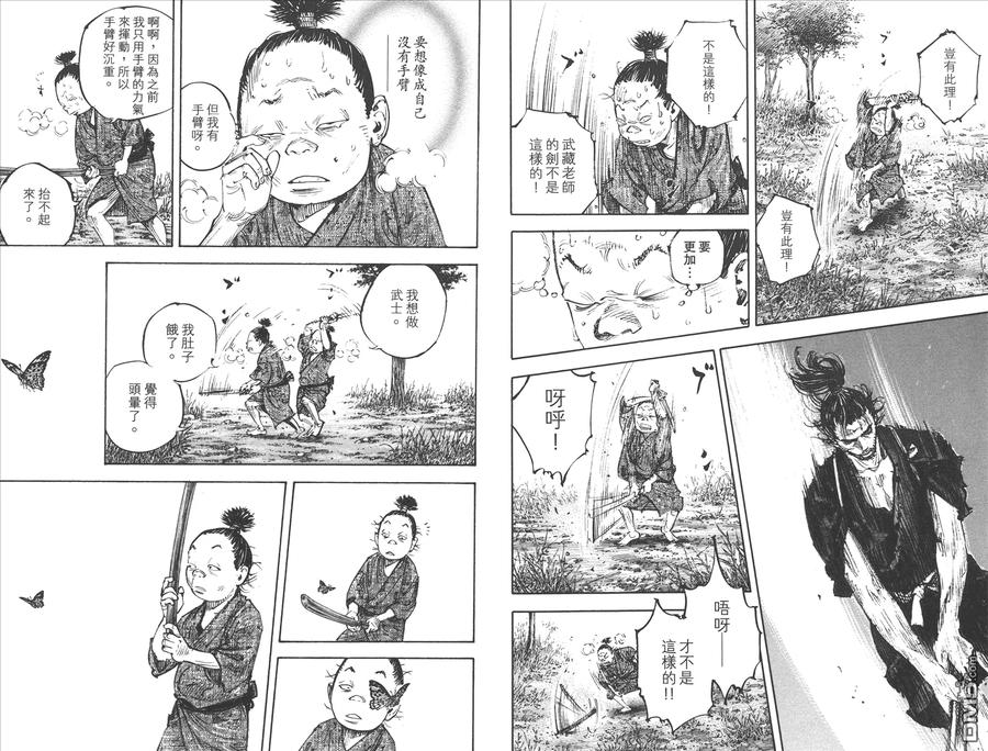 浪客行 - 第37卷 - 第86张图