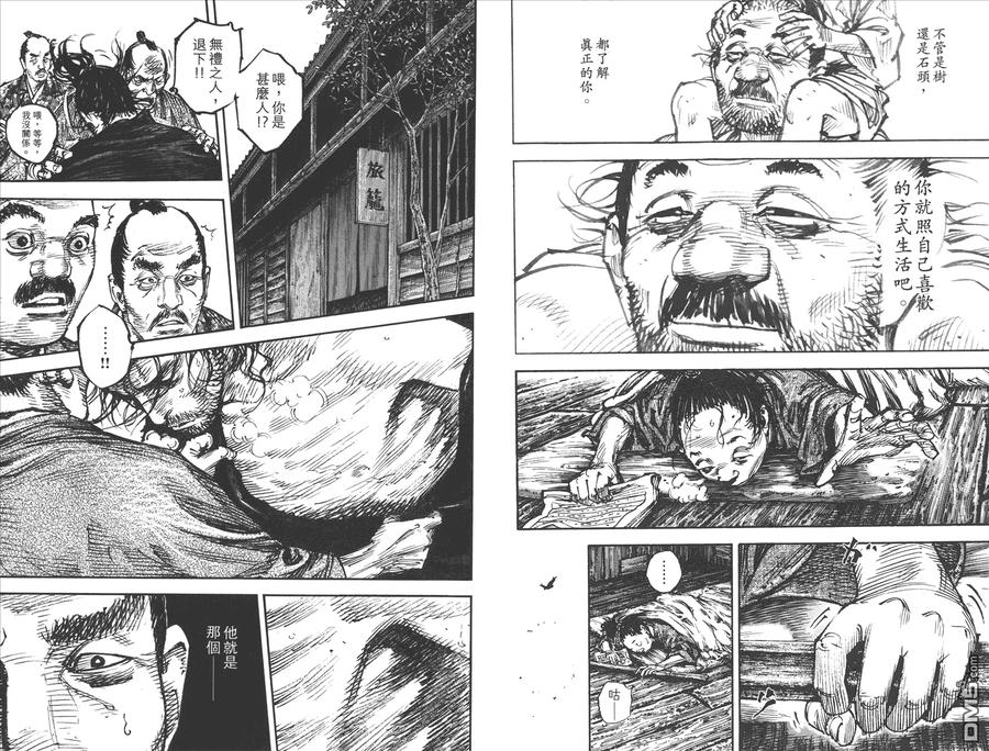 浪客行 - 第37卷 - 第7张图