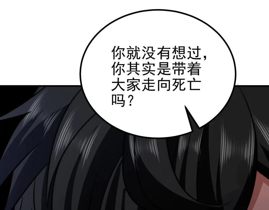 《我在末世给别人升级》第36话 恐惧与愤怒 第196页