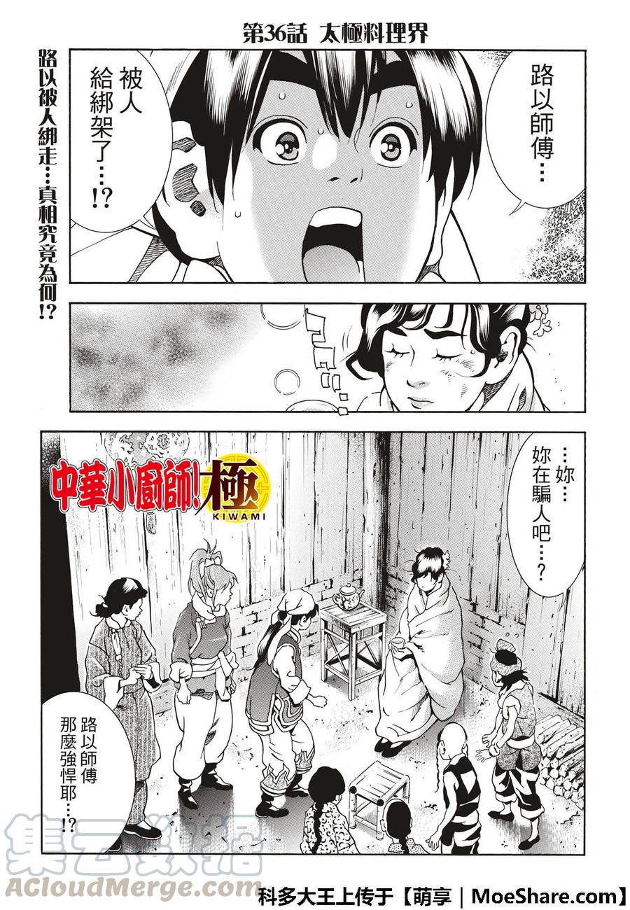 中华小当家！极 - 36 - 第1张图