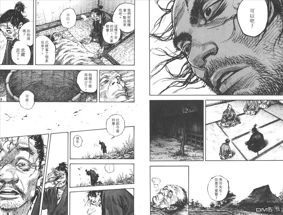 浪客行 - 第37卷 - 第11张图